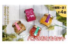 ＜手作り惣菜＞　パンのおともセット　（足利マール牛ときのこの赤ワイン煮、彩りマリネ3種類×各１） F7Z-175