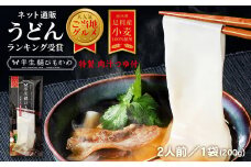 ひもかわ うどん こだわり特製肉汁つゆ付 200g  F7Z-481