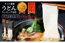 ひもかわ うどん こだわり特製肉汁つゆ付 200g×2袋セット F7Z-482