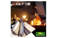 【3箱】ベストログこだわりの長時間よく燃える薪（マッキー君）　(1箱 約12kg～13kg程) F7Z-503