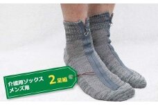 介護用ソックス メンズ用 ２足組 （サイズ 25～27cm） F7Z-536