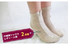 介護用ソックス レディース用 ２足組 （サイズ 22～24cm） F7Z-537
