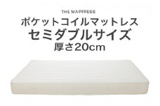 ザ・マットレス セミダブル 120×195cm 厚さ20cm ポケットコイル スプリング アイボリー (圧縮梱包) F7Z-539