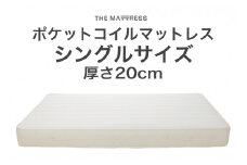 ザ・マットレス シングル 97×195cm 厚さ20cm ポケットコイル スプリング アイボリー (圧縮梱包) F7Z-538