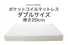 ザ・マットレス ダブル 140×195cm 厚さ20cm ポケットコイル スプリング アイボリー (圧縮梱包) F7Z-540