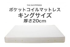 ザ・マットレス キング 180×195cm 厚さ20cm ポケットコイル スプリング アイボリー (圧縮梱包) F7Z-542