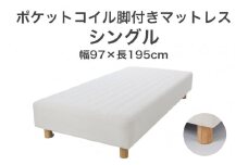 ザ・ベッド シングル アイボリー 97×195 脚18.5cm ナチュラル 脚付きマットレス F7Z-757