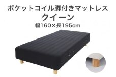 ザ・ベッド クイーン ブラック 160×195 脚12cm ナチュラル 脚付きマットレス F7Z-1068