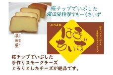 はまちいず【自家製燻製スモークチーズ】5個パック F7Z-411