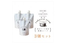 美味しいだけじゃない、カラダが喜ぶ薬膳スープ【無添加】OUCHIdeYAKUZEN　温活薬膳スープ×３個【 栃木県 足利市 】 F7Z-1435