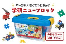 学研ニューブロック のりものセット【 おもちゃ 知育玩具 栃木県 足利市 】 F7Z-1306