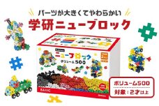 学研ニューブロック ボリューム500【 おもちゃ 知育玩具 栃木県 足利市 】 F7Z-1307
