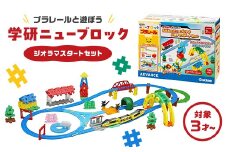 学研ニューブロック プラレールと遊ぼう！ジオラマスタートセット 【 おもちゃ 知育玩具 栃木県 足利市 】 F7Z-1309