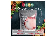 CPIプロテイン完全栄養食アップル　450g【 プロテイン 栃木県 足利市 】 F7Z-1587
