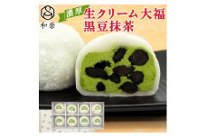 生クリーム黒豆抹茶大福8個入【 デザート 栃木県 足利市 】 F7Z-1319