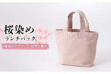 桜染めランチバック F7Z-1354