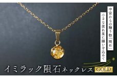 イミラック隕石のネックレス ゴールド GOLD 希少 宇宙 お守り ペンダント アクセサリー F7Z-1596