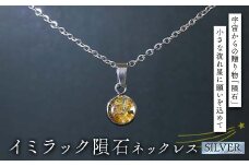 イミラック隕石のネックレス シルバー SILVER 希少 宇宙 お守り ペンダント アクセサリー F7Z-1597