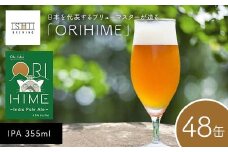【Toshi Ishii】日本を代表するブリューマスターが造る「ORIHIME」 IPA 355ml×48缶 【 クラフトビール お酒 栃木県 足利市 】 F7Z-1451