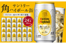 〈サントリー〉角ハイボール缶 350ml缶×24本（1ケース）【お酒 さけ 人気 おすすめ  ギフト】