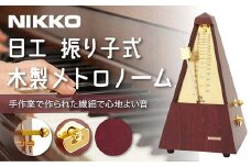 日工メトロノーム 木製ゴールド No.104【雑貨 日用品 人気 おすすめ 】