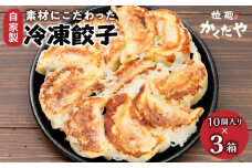 素材にこだわった自家製冷凍餃子【食品 加工食品 人気 おすすめ 】