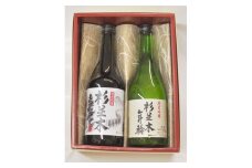 栃木市の地酒『杉並木』セット【お酒 さけ 人気 おすすめ  ギフト】