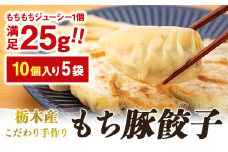 栃木産こだわり手作りもち豚餃子 | 食品 冷凍食品 惣菜 餃子 手作り 国産【食品 加工食品 人気 おすすめ 】