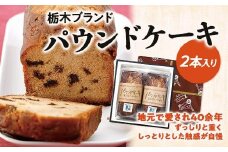 パウンドケーキ２本入りセット【菓子 おかし スイーツ デザート 食品 人気 おすすめ 】