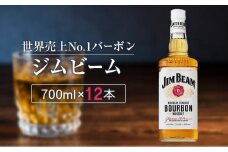 〈サントリー〉ジムビーム瓶 700ml×12本（1ケース）【お酒 さけ 人気 おすすめ  ギフト】