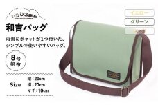 【いちひこ帆布】 和吉バッグ/グリーン【かばん ファッション 人気 おすすめ 】