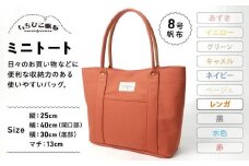 【いちひこ帆布】 ミニトート/レンガ【かばん ファッション 人気 おすすめ 】