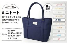 【いちひこ帆布】 ミニトート/ネイビー【かばん ファッション 人気 おすすめ 】