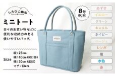 【いちひこ帆布】 ミニトート/水色【かばん ファッション 人気 おすすめ 】