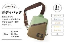 【いちひこ帆布】 ボディバッグ/グリーン【かばん ファッション 人気 おすすめ 】