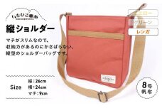 【いちひこ帆布】 縦ショルダー/レンガ【かばん ファッション 人気 おすすめ 】