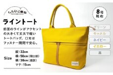 【いちひこ帆布】 ライントート/イエロー【かばん ファッション 人気 おすすめ 】