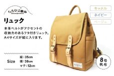 【いちひこ帆布】 リュック/キャメル【かばん ファッション 人気 おすすめ 】