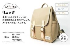【いちひこ帆布】 リュック/ベージュ【かばん ファッション 人気 おすすめ 】