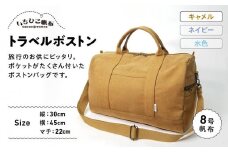 【いちひこ帆布】 トラベルボストン/キャメル【かばん ファッション 人気 おすすめ 】