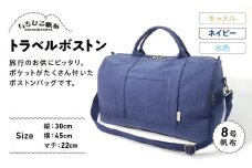 【いちひこ帆布】 トラベルボストン/ネイビー【かばん ファッション 人気 おすすめ 】