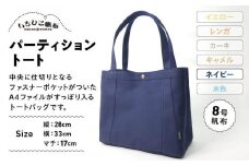 【いちひこ帆布】パーティショントート　ネイビー【かばん ファッション 人気 おすすめ 】
