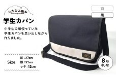 【いちひこ帆布】学生カバン　黒【かばん ファッション 人気 おすすめ 】