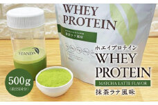 【エランダ ホエイプロテイン】抹茶ラテ風味 500g（約25回分）【食品 健康食品 加工食品 人気 おすすめ 送料無料】