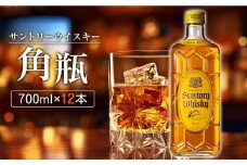 【数量限定】〈サントリー〉角瓶【700ml】12本【お酒 さけ 人気 おすすめ  ギフト】
