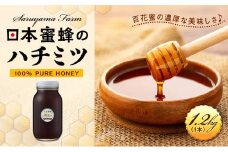 日本蜜蜂のハチミツ100％！はちみつ1.2kg  高級 自然食品 無添加 ニホンミツバチ