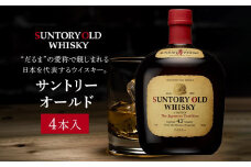 サントリー ウイスキー オールド 700ml×4本 | ギフト プレゼント お酒 酒 原酒 詰め合わせ ウィスキー SUNTORY ハイボール ロック 水割り 家飲み 宅飲み パーティー 宴会