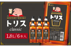 サントリー ウイスキー トリス ＜クラシック＞ 1.8リットル×6本 | お酒 酒 原酒 詰め合わせ ウィスキー SUNTORY ハイボール ロック 水割り 家飲み 宅飲み パーティー 宴会 大容量 1,8L 