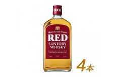 サントリー ウイスキー レッド 640ml×4本 | ギフト プレゼント お酒 酒 原酒 詰め合わせ ウィスキー SUNTORY ハイボール ロック 水割り 家飲み 宅飲み パーティー 宴会 