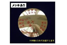 全国唯一 平地の三県境（栃木県・群馬県・埼玉県）プレート （レプリカ：メッキ加工あり）【雑貨 日用品 人気 おすすめ 】